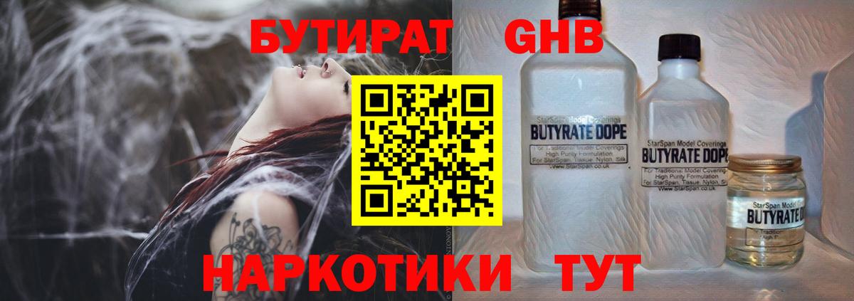 Южно-Сахалинск  Бутират жидкий экстази  Вход с VPN 