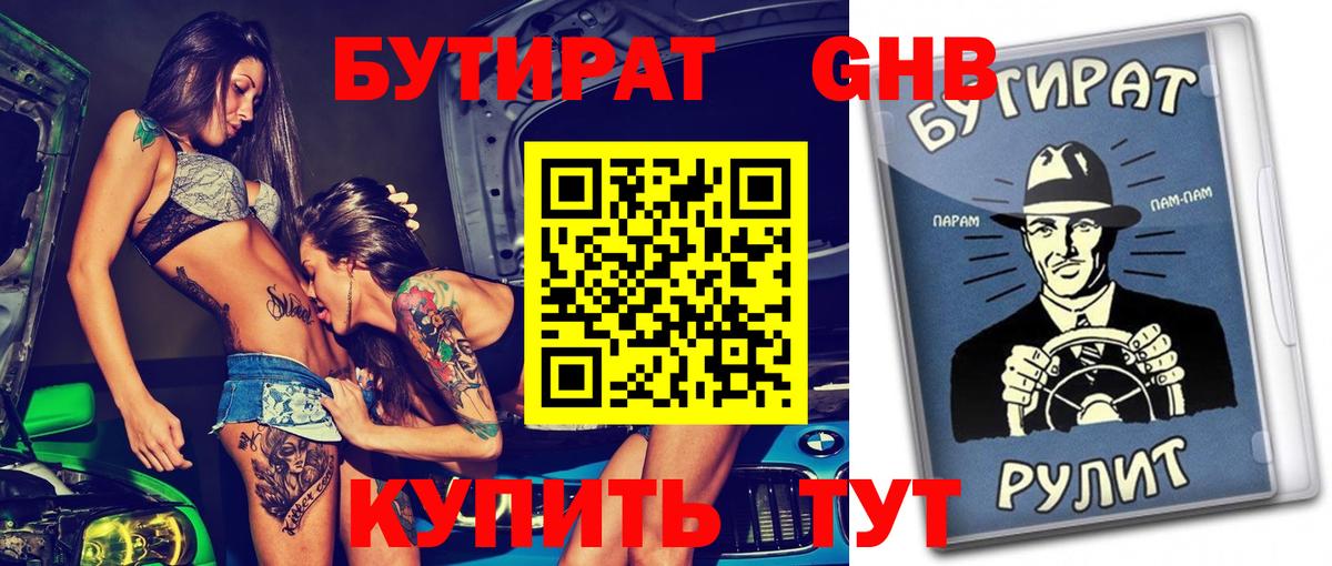 БУТИРАТ жидкий экстази Южно-Сахалинск
