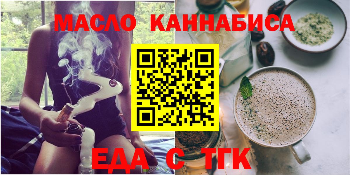 Южно-Сахалинск  Еда ТГК конопля  Вход с VPN 