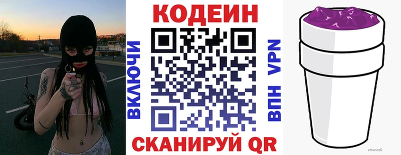 Codein Purple Drank  Южно-Сахалинск 
