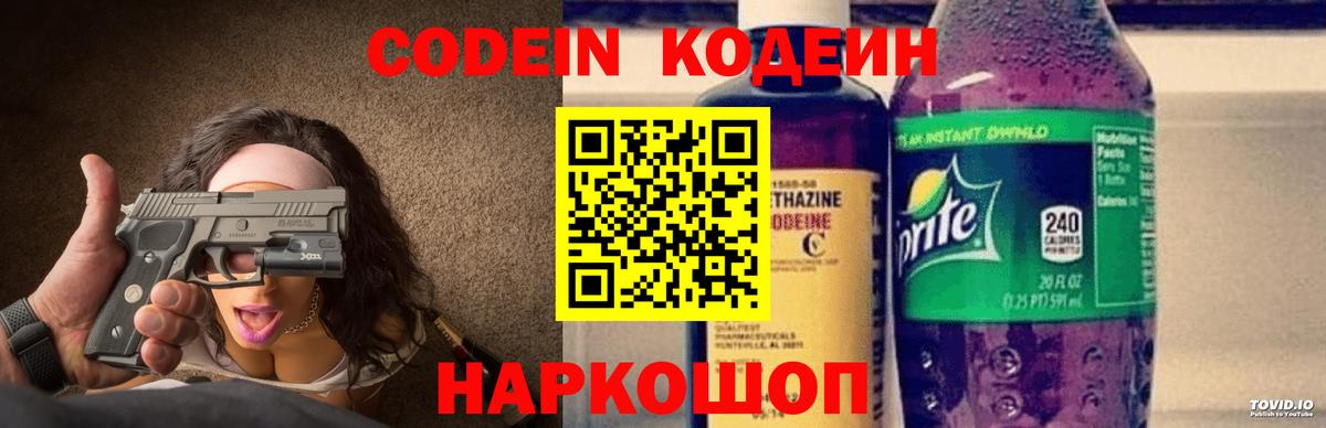 Кодеин Purple Drank  Вход с VPN  Кодеиновый сироп Lean напиток Lean (лин)  Южно-Сахалинск 