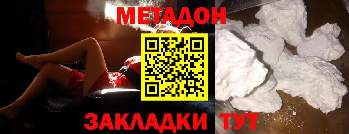Метадон кристалл  Вход с VPN  Южно-Сахалинск 